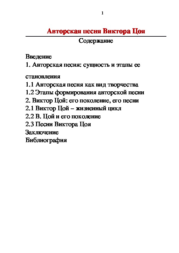 Обложка для материала Статья:  Авторская песня Виктора Цоя