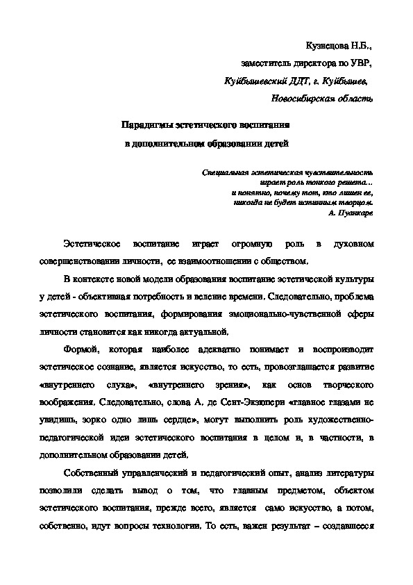 Парадигмы эстетического воспитания в дополнительном образовании детей