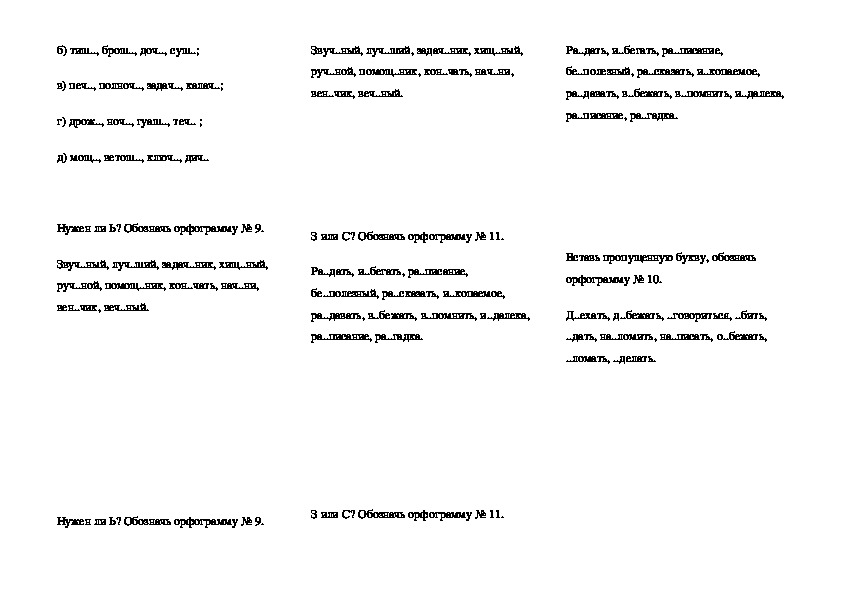 Дидактический материал: карточки к орфограммам 1-11 (5 класс, русский язык)