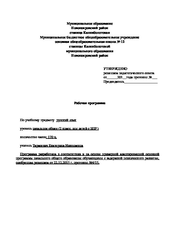 АОП по русскому языку 2 класс для ЗПР