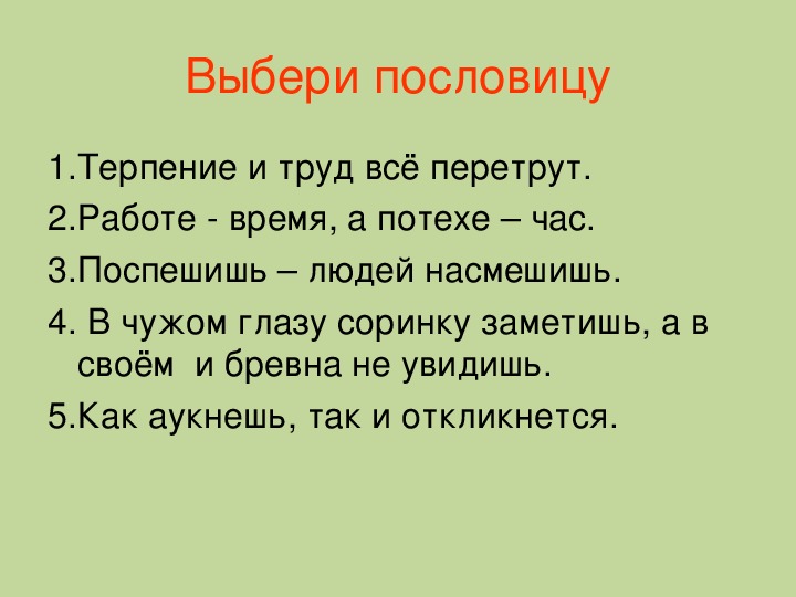 Доброте сопутствует терпение 4 класс презентация