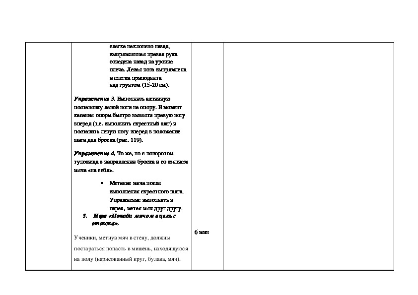 План конспект урока по легкой атлетике 9 класс