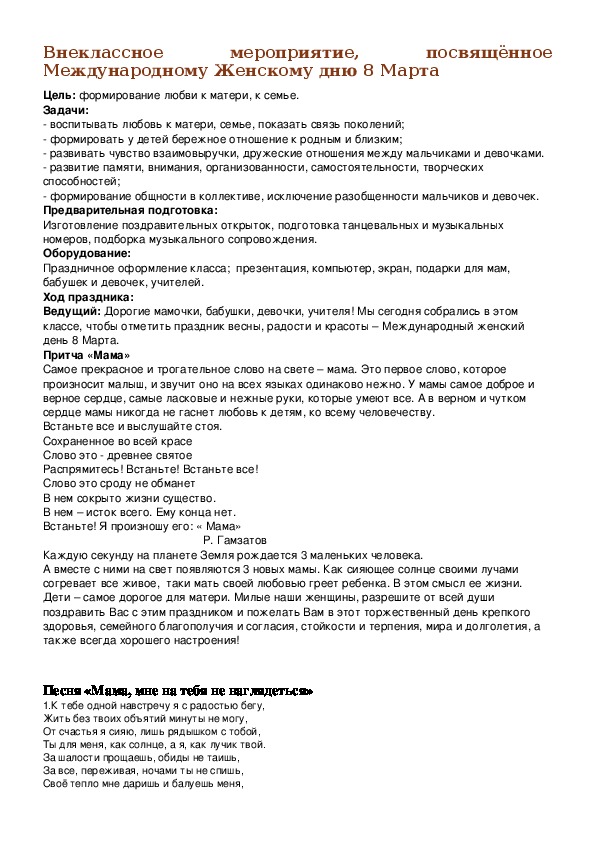 Обложка для материала Международный женский день 8 Марта