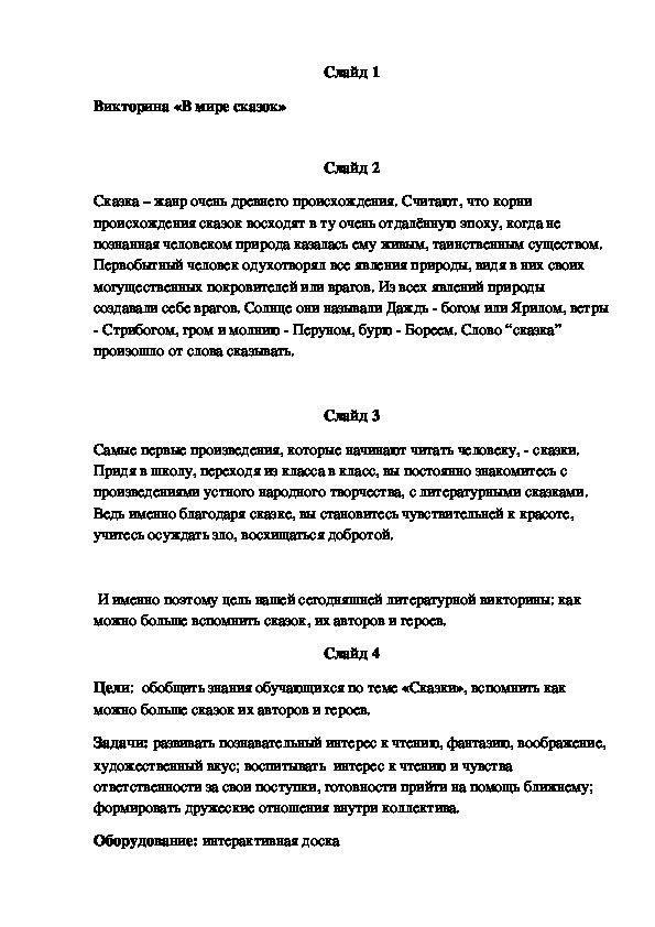 Обложка для материала Викторина «В мире сказок»