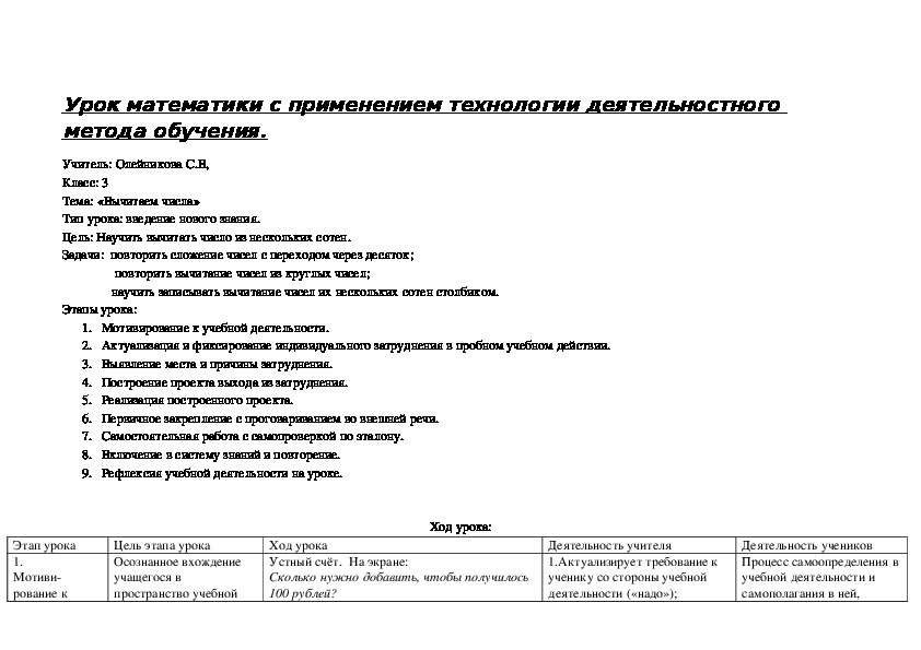 Технологическая карта урока по математике 3 класс