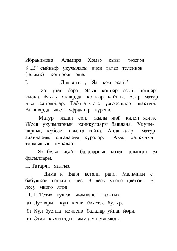 Преподавание  татарской  литературы  русскоязычным  учащимся.