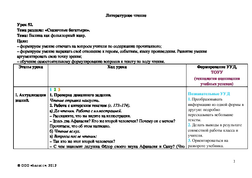 Обложка для материала Былина как фольклорный жанр.