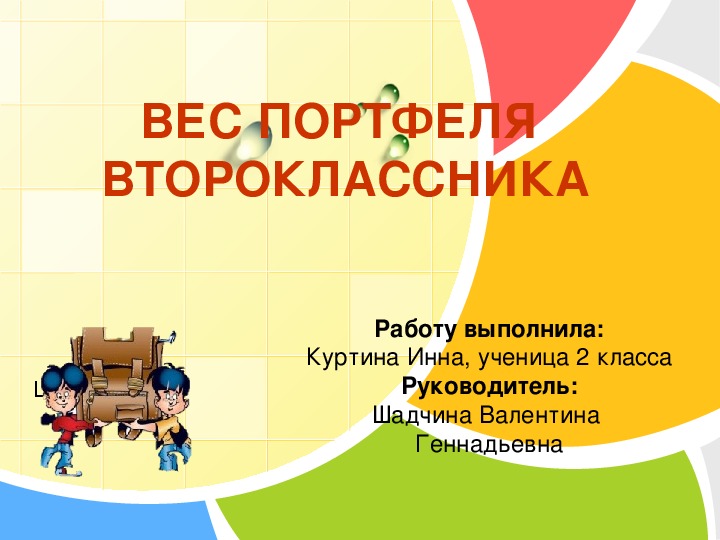 Домашние трудности второклассника урок 2 класс презентация