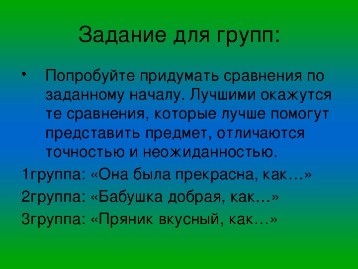 Урок с розовой гривой урок в 6 классе презентация