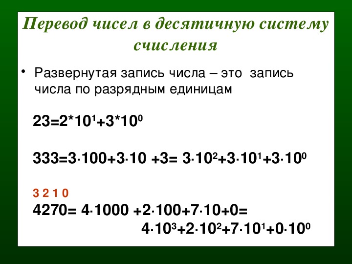 Таня загадала четырехзначное число 143. \Развернутая форма числа в десятичной системе. 143511 8 Степени в развернутой. 143 511 В десятичной системе счисления. 143511 В дксятиричной системе счисления разверн.