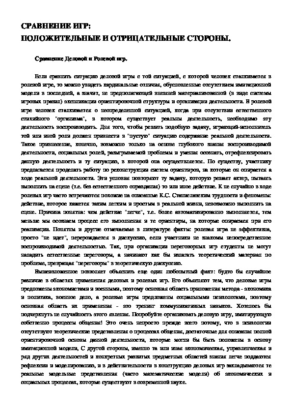 Обложка для материала СРАВНЕНИЕ ИГР:  ПОЛОЖИТЕЛЬНЫЕ И ОТРИЦАТЕЛЬНЫЕ СТОРОНЫ.