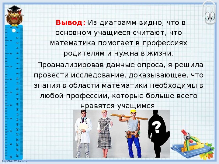 Проект профессии 8 класс