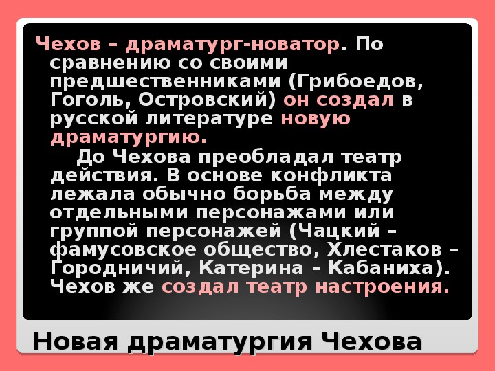 Новаторство чехова презентация