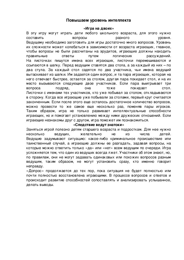 Обложка для материала Повышаем уровень интеллекта