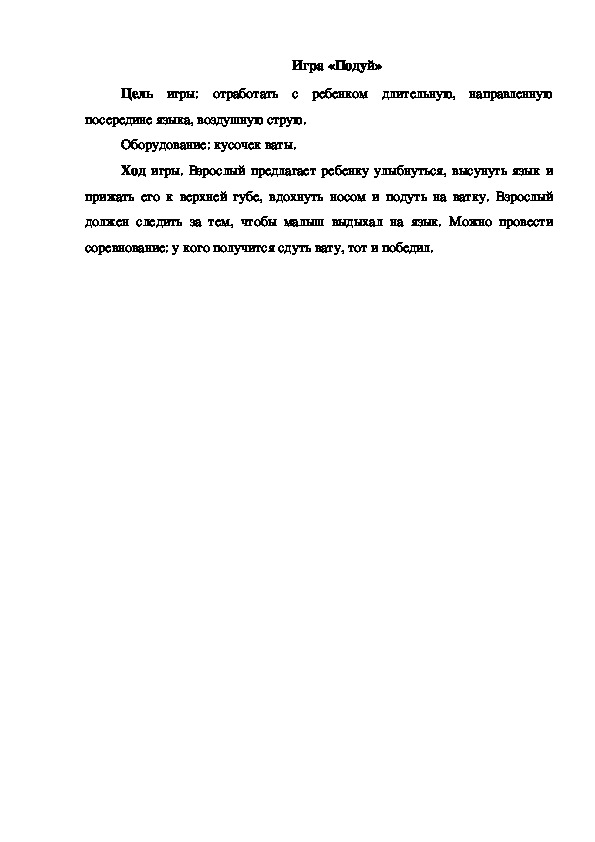 Обложка для материала Игра "Подуй"