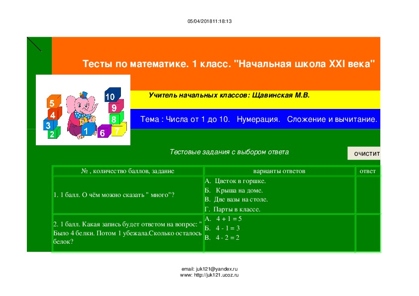 Обложка для материала Нумерация. Числа от 1 до 10.