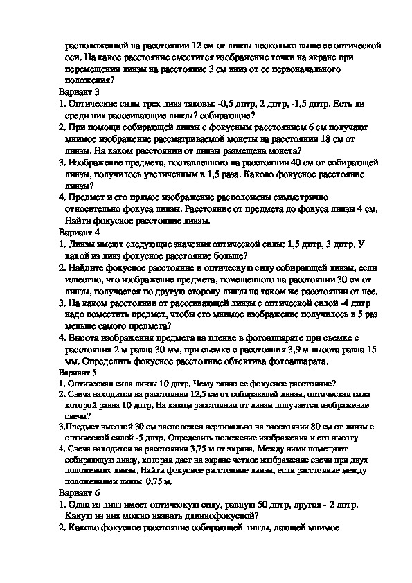 Самостоятельная работа по физике 8 класс построение изображений в линзах ответы