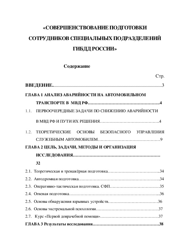 Обложка для материала «СОВЕРШЕНСТВОВАНИЕ ПОДГОТОВКИ СОТРУДНИКОВ СПЕЦИАЛЬНЫХ ПОДРАЗДЕЛЕНИЙ ГИБДД РОССИИ»