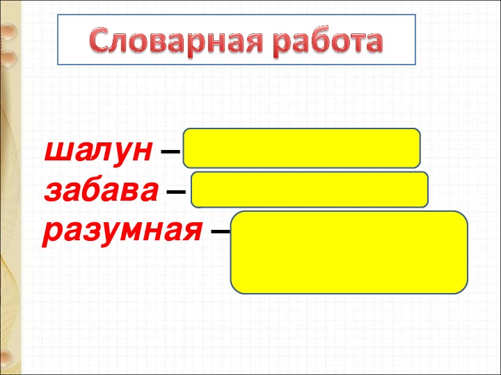 Д тихомиров мальчики и лягушки находка презентация 1 класс школа россии