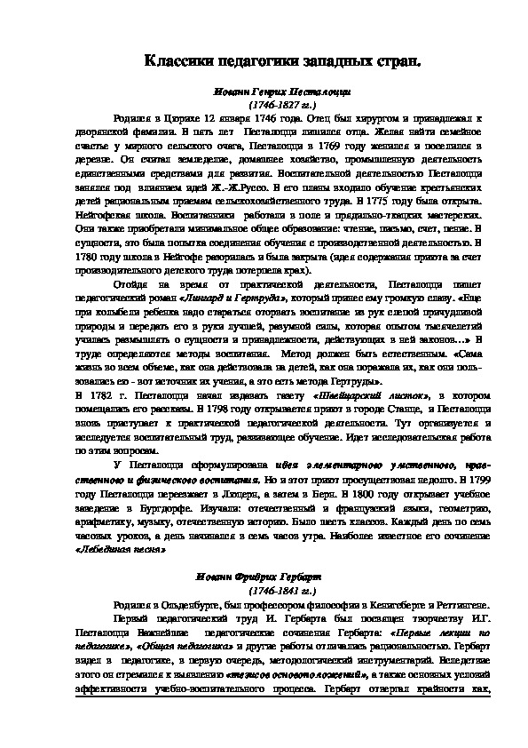 Обложка для материала Классики педагогики западных стран.