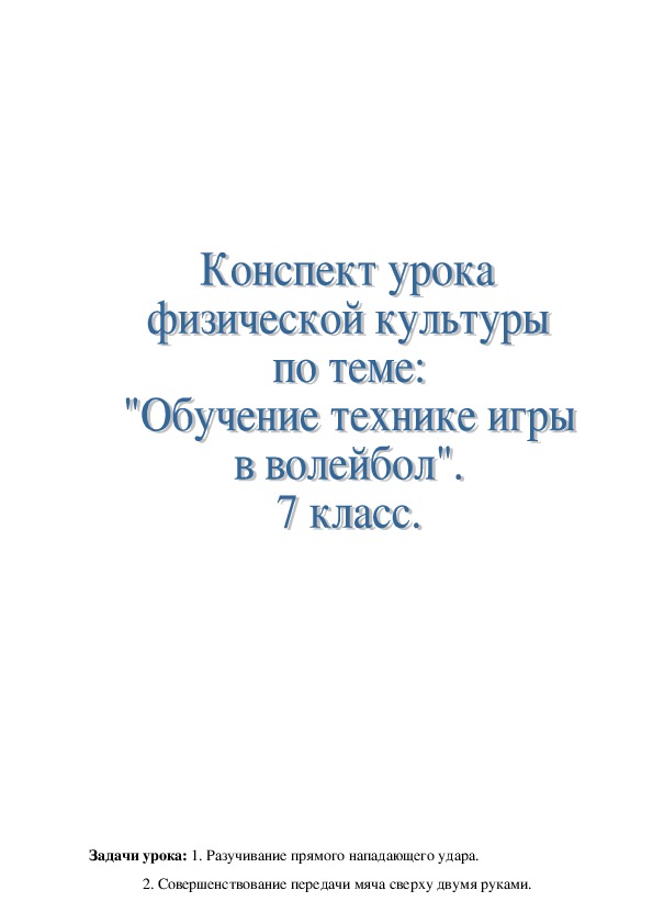 Обложка для материала волейбольные мячи