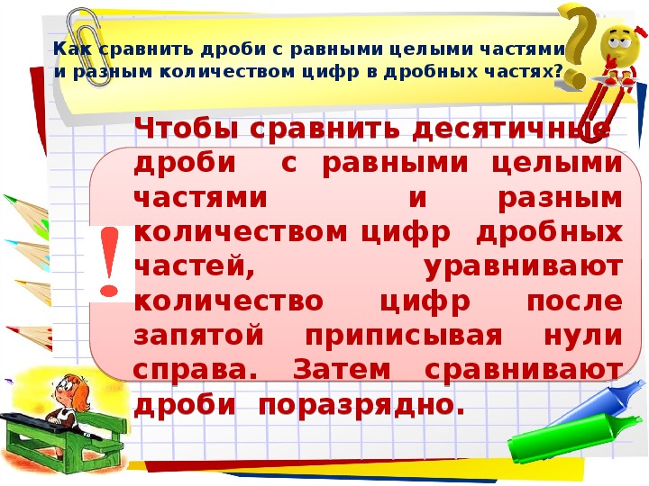 Открытый урок сравнение десятичных дробей