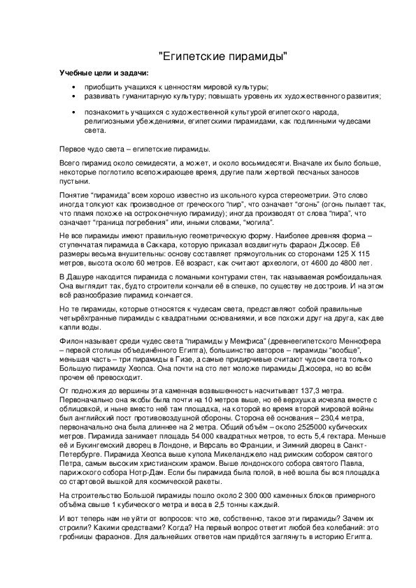 Обложка для материала "Египетские пирамиды"