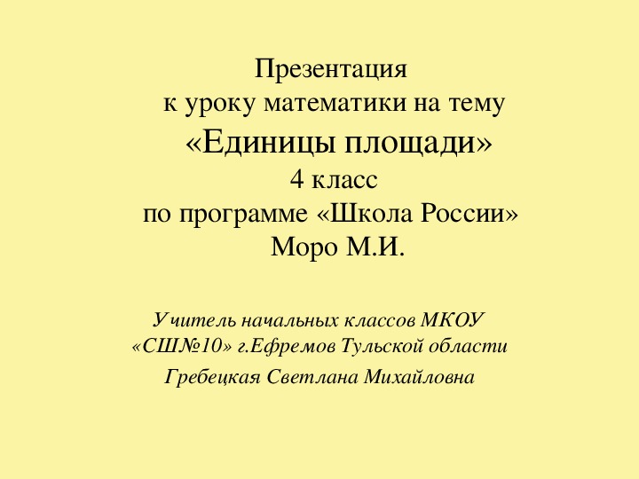 Презентация по математике 5 класс чтение и составление таблиц