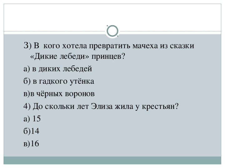 Андерсен дикие лебеди презентация урока 4 класс