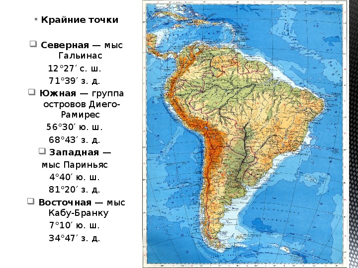 Южная америка план описания природы материка