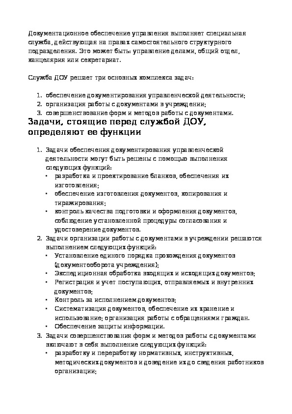 Положение о службе документационного обеспечения управления образец