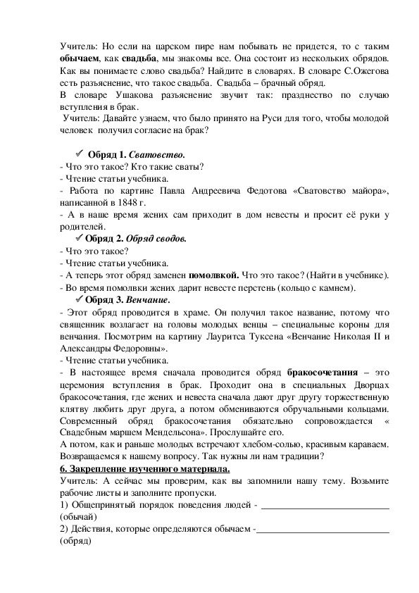 Орксэ 4 класс обычаи и обряды русского народа студеникин презентация