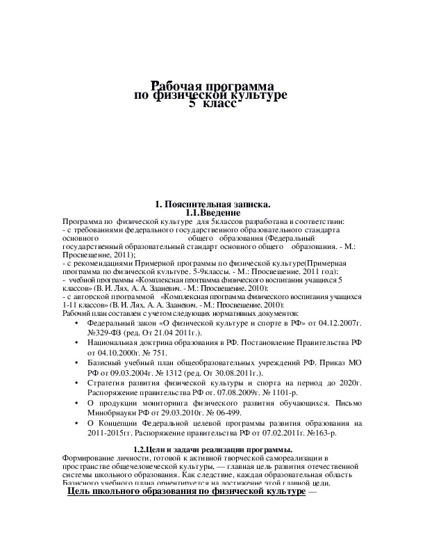 Обложка для материала Рабочая программа по физической культуре  5  класс