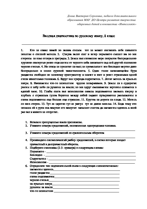 Диагностика по русскому языку. Диагностика русский язык 8 класс. Входная диагностика 8 класс русский язык.