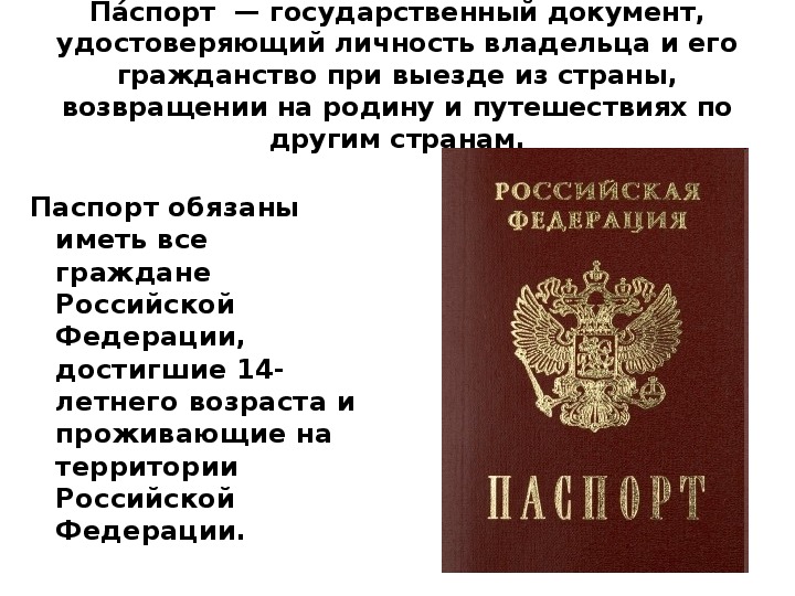 Каким документом гражданам. Документы гражданина РФ. Права документ удостоверяющий личность. Паспорт или иной документ удостоверяющий личность. 