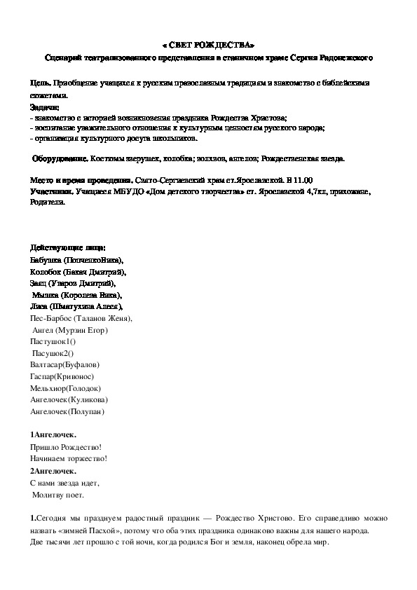 Театрализованное представление в храме "Рождественская Звезда"