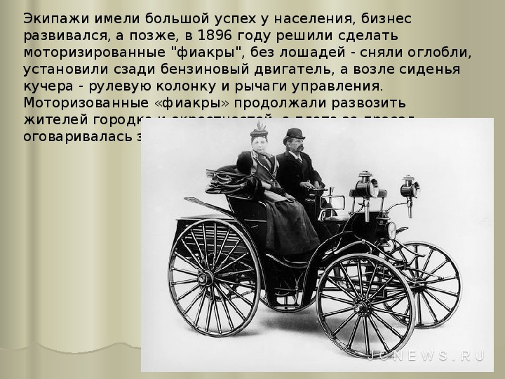 Кучер 5 букв. История такси. Сиденье извозчика. Что такое Фиакр 3 класс окружающий мир. Фиакр такси.