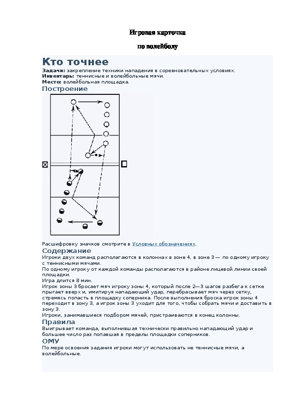 Игровая карточка "Кто точнее"