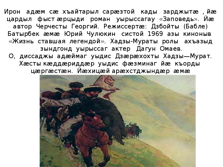 Ирон календарь 2024 барагбонта осетинский