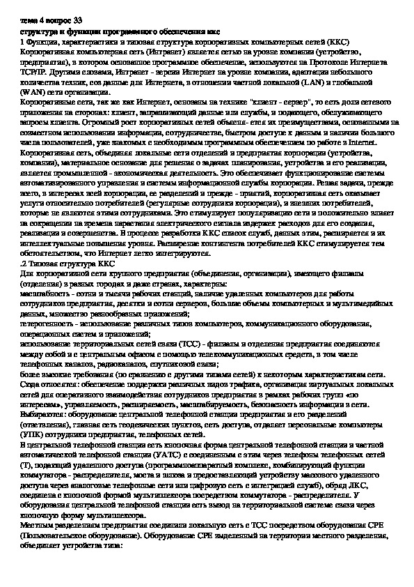 Обложка для материала Лекция "Структура и функции программного обеспечения ккс"