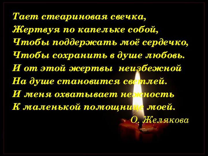 Песня тают свечи. Светильники надо беречь. Свечечка Казаков. Свеча тает. На столе стояла свечечка Текс.