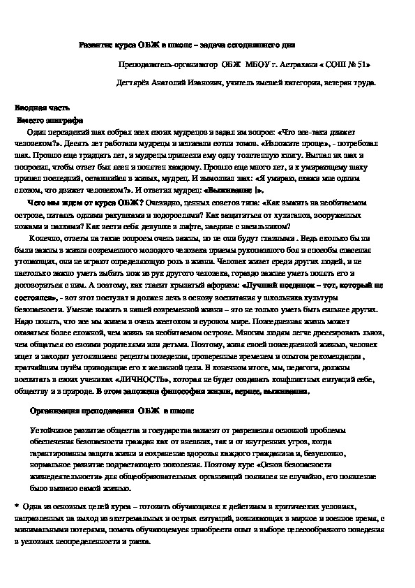 Презентация "Преподавание интегративного курса ОБЖ" (1 класс) по педагогике - ск