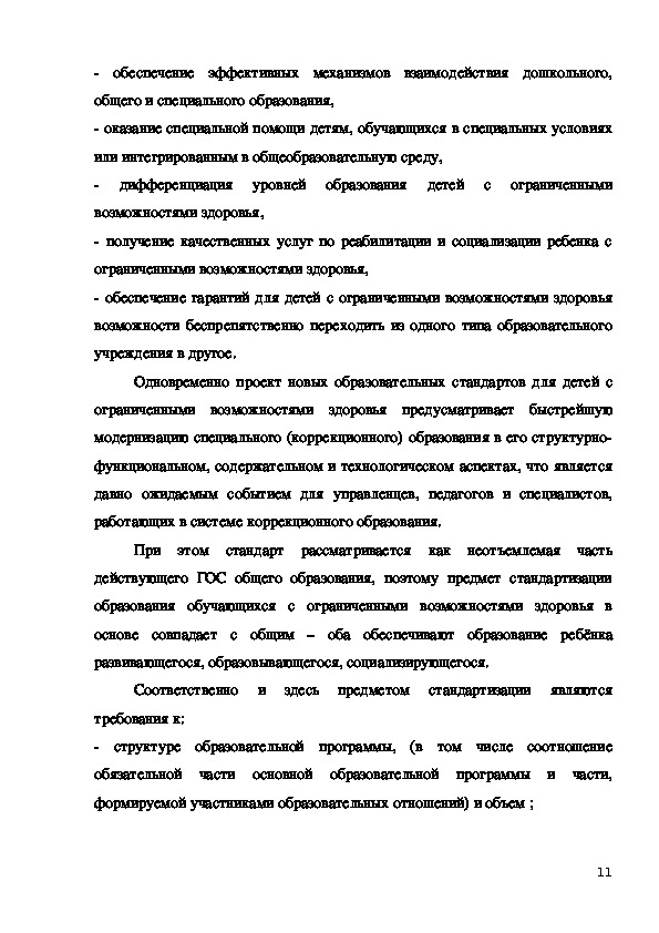 Контрольная работа: Основные направления модернизации структуры высшего образования в Украине