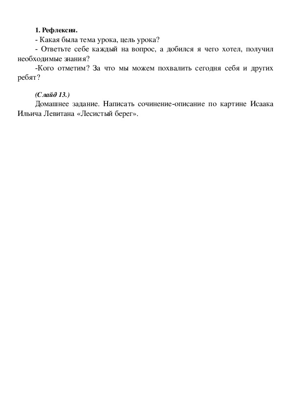 Сочинение по русскому языку 6 класс по картине лесистый берег 6 класс