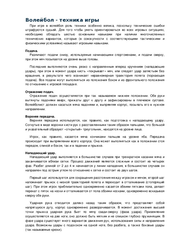 Обложка для материала Волейбол - техника игры