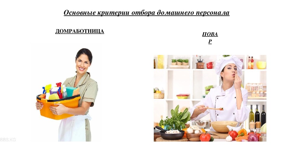 Подбор домашнего персонала альконти москва. Кадровый подбор домашнего персонала в Тольятти.