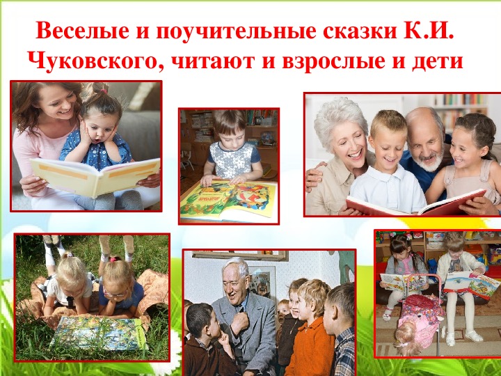 Презентация "По страницам книг К. И Чуковского"