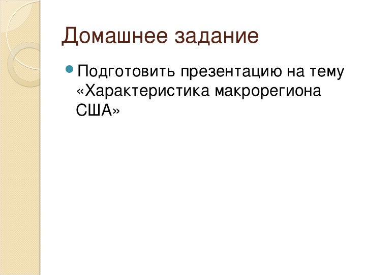 Общая характеристика сша география 11 класс презентация