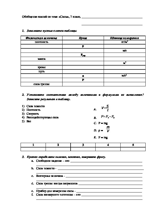 Зачетная работа "Силы", 7 класс