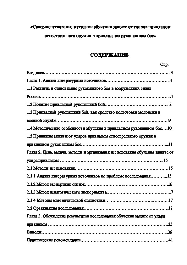 Обложка для материала «Совершенствование методики обучения защите от ударов прикладом огнестрельного оружия в прикладном рукопашном бое»